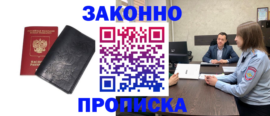 прописка для работы в Верхнем Уфалее